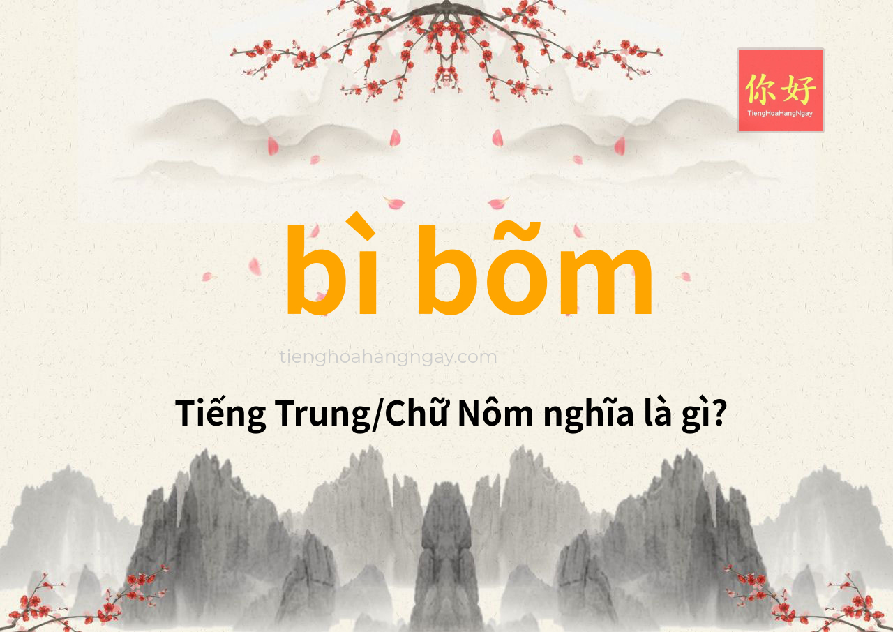 bì bõm tiếng Trung là gì?